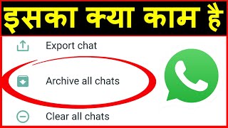 Whatsapp par archive ka matlab  What is archive all chats in Whatsapp [upl. by Funch100]