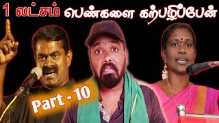 Seemanism  Part  10  Seeman  Tamilnadu Politics Troll  Gopis Troll [upl. by Ahsercul]