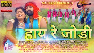 SINGER  ARTI DEVI  THET NAGPURI SONG  HEY RE JODI [upl. by Ydnim]