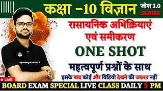 रासायनिक अभिक्रियाएं एवं समीकरण One Shot महत्वपूर्ण प्रश्नों के साथ ✅ Josh 30 Series विज्ञान 10th [upl. by Anella]