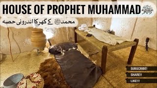 Inside of The Prophet Muhammads ﷺ House and His Belongings Replica ┇ IslamSearchorg [upl. by Najtsirk]