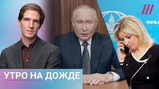 Экстренное обращение Путина Кто звонил Захаровой на брифинге Рада отменила заседание [upl. by Gruver]