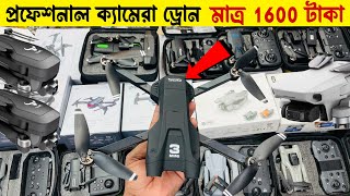 Drone🔥মাত্র ১৬০০ টাকা😱Drone Price In Bangladesh 2023🚁Best Quality Drone Price In Bangladesh 2023 [upl. by Herrod80]