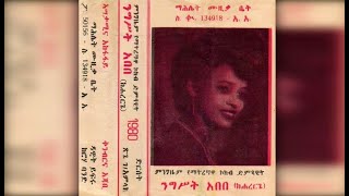 Nigist Abebe  Anid Qen አንድ ቀን 1980 EC [upl. by Emelyne]