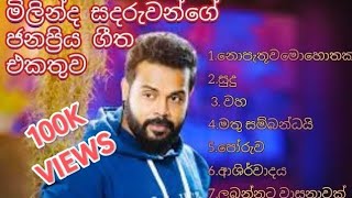 2024 NEW SONGS OF MILINDA SADARUWANමිලින්ද සදරුවගේ අලුත්ම ගීත පෙළ VKPriduction709subscribe [upl. by Notliw]