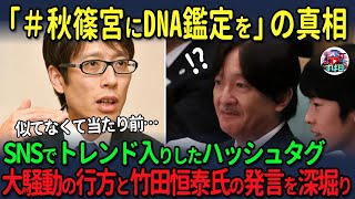 【削除されるかもしれません】日本中がザワついたあの大騒動を深堀り [upl. by Eseilana130]