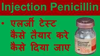 Penicillin Injection What to Expect amp Why You Shouldnt Fear It HIV Specialist Dr Ketan Ranpariya [upl. by Dimphia894]