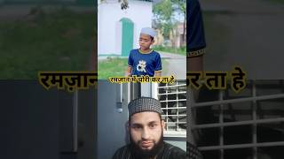 आज मेरी बहन रोजा कैसे अवतार करगी 😭😭 emotional ramzan motivation [upl. by Fagen]