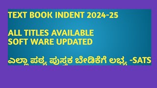 TEXT BOOK INDENT 202425ALL TITLES AVAILABLESOFT WARE UPDATEDಪಠ್ಯ ಪುಸ್ತಕ ಬೇಡಿಕೆ [upl. by Voorhis839]