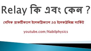 What is Relay  Bangla Tutorial by Nabil  Relay কি এবং কেন [upl. by Fokos856]