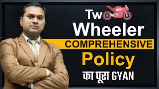 What is Comprehensive Insurance Policy in 2 Wheeler Insurance  Watch the Complete Video in Hindi [upl. by Manuela156]