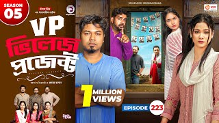 Village Project  EP 223  Sajal Sabuj Ifti Shahin Rabina Mim  Drama Serial  New Natok 2024 [upl. by Carlock]