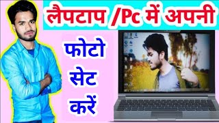 Laptop Ya Pc Me Apna Photo Kaise Lagaye Laptop Me Photo kaise set kareLaptopPc Set Wallpaper [upl. by Tenay]