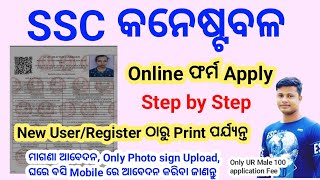 How To Apply SSC GD Online Form in Odia  SSCGD online form Apply 2024 FM Manoj [upl. by Jessy]