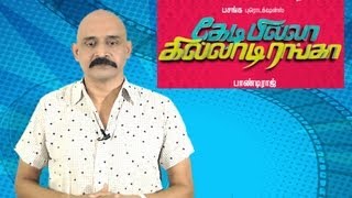 Kedi Billa Killadi Ranga Movie Review  Kashayam With Bosskey  Sivakarthikeyan Vimal [upl. by Stockwell]