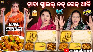 ଆଜି ପାଟିଆ ମାଛ 🐟 ସହ ଢ଼ାବା ଷ୍ଟାଇଲ୍ ନନ୍ ଭେଜ୍ ଥାଳି  Spicy Fish Curry With White Rice Eating Challenge [upl. by Constantia]