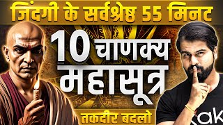 21st Century Chanakya Niti 10 Timeless Secrets  चाणक्य की 10 नीतियाँ आज के लिए  OTT Bharat [upl. by Zilla859]