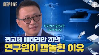 화재위험 제로 서울부산 충전없이 왕복 전고체 배터리가 온다 딥다이브 배터리주 전기차 전기차주 [upl. by Anaul]