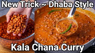 Kala Chana Masala Curry  New Simple Trick Dhaba Style Curry  Black Chickpeas Masala Gravy Curry [upl. by Abehshtab]