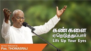 Lift Up Your Eyes  Tamil Christian Sermon  Pr A Thomasraj  28 May 2017 [upl. by Einamrej404]