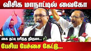 Vellum Jananayagam Manadu Trichy  Vaiko Mass Speech infront of Thirumavalavan [upl. by Vasily]