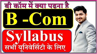 B COM SYLLABUS [upl. by Afaw]