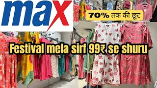 मैक्स फेस्टिवल मेला सिर्फ़ 99₹ में मिलेंगे कपड़े max summer biggest sale upto 70 off new arrivals [upl. by Florri]