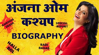 Anjana om Kashyap Biography in Hindi A famous News anchor reporter and journalist of Aajtak [upl. by Ekul]