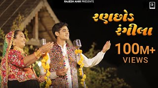 Ranchhod Rangila  Sabhiben Ahir RAJESHAHIR  Song Of Faith  New Gujrati Song 2023 [upl. by Ahseinat529]