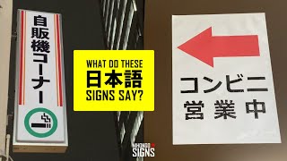 Learn KANJI  KATAKANA Reading Practice  Study JAPANESE with Everyday 🇯🇵 Signs [upl. by Ruyam]