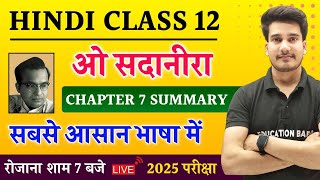 ओ सदानीरा सारांश  Hindi Book Class 12 Chapter 7 Summary Bihar Board  O Sadanira Hindi Class 12 [upl. by Sivram]