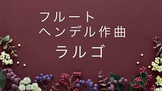 GFヘンデル作曲 歌劇「セルセ」より ラルゴ [upl. by Remos]