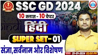 SSC GD 2024 SSC GD संज्ञा सर्वनाम और विशेषण Hindi Class SSC GD Hindi Class By Neeraj Sir [upl. by Ynagoham]