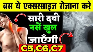 गर्दन की दबी नस का इलाजCervical Pain ExercisesNeck Pain Relief Exercises [upl. by Skillern20]