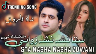 Shah Farooq New Pashto song 2023  Sta Nasha Nasha Zawani  Pashto New Songs Shah Farooq 2023 Tappay [upl. by Ardnuaet]