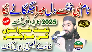 Naam E Nabi Se Dil Mera Jagmagane Laga  Latest naat sharif By Qari bilal Hanif Faisalabadi [upl. by Elroy758]