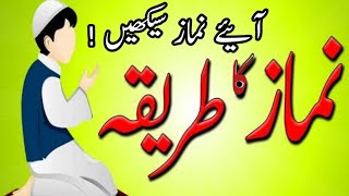 Pray Salat namazlearn salah Namaz correctlyNamaz ka tariqaNamaz for Muslimsنماز [upl. by Nylemaj]