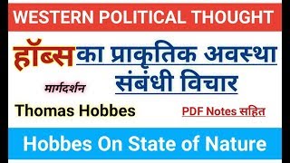 हॉब्स का प्राकृतिक अवस्था संबंधी विचार। Hobbes on State of Nature। hobbes margdarshan upsc [upl. by Nairrad]