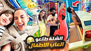 غيث وزياد وانس واصالة والشلة طلعو ألعاب الاطفال في السفينة 😂😂 [upl. by Anitsirt600]