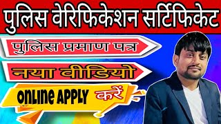 Haryana Police Verification Online Kaise Apply Karen  हरियाणा पुलिस वेरिफिकेशन कैसे करे [upl. by Noskcaj]