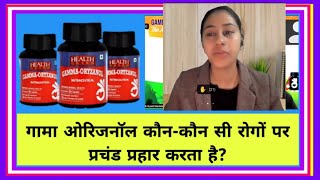 गामा ऑरिजनल किसकिस बिमारी में काम करता है  In Which Diseases Does Gamma Oryzanol Work [upl. by Normand]