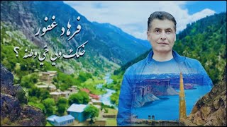 Farhad Ghafoor New Afghan Music Video 2023 quotKhalk Walai Zee Watanaquot [upl. by Carlo]