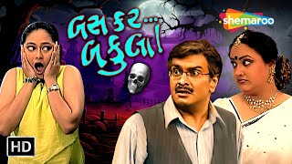 Bas Kar Bakula  Watch Full Gujarati Comedy Natak  Gujjubhai Siddharth Randeria  Swati Shah [upl. by Onateag]