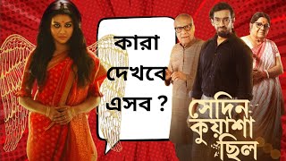 Bhootpori amp Sedin Kuyasha Chilo সেদিন কুয়াশা ছিল trailer review [upl. by Vivyanne]