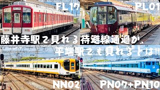 平端駅構内でトラブル発生‼︎ 待避線のみで停車・通過が 天理臨以外でもスイッチバックが… [upl. by Atirihs275]