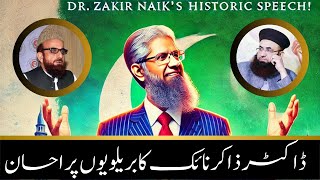 Inspiring Words Dr Zakir Naik Addresses Pakistan for the First Time  Witness History [upl. by Ahc]