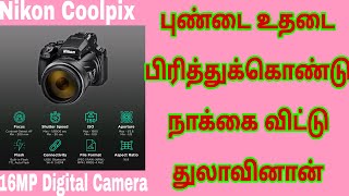 Nikon Coolpix 16MP Digital Camera 43539 mm Lens Dual Detect Optical VR Details Tamil [upl. by Adlare145]