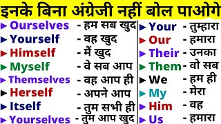 use of MyselfHimselfOurselvesThemselvesYourselvesHerselfItselfYourself in English with Hindi [upl. by Tyrone622]