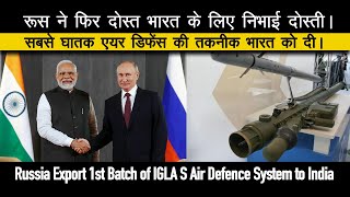 रूस से भारत को मिली बड़ी ताकत के साथ तकनीक भी  IGLA S Air Defence System for India [upl. by Aloysius]