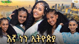 ልዩ የዳግም ትንሳኤ ፕሮግራም Abbay TV  ዓባይ ቲቪ [upl. by Doe]